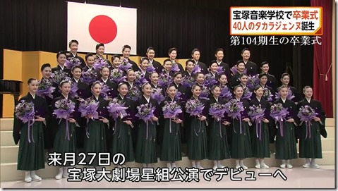 2018年03月01日・宝塚音楽学校卒業式＝104期